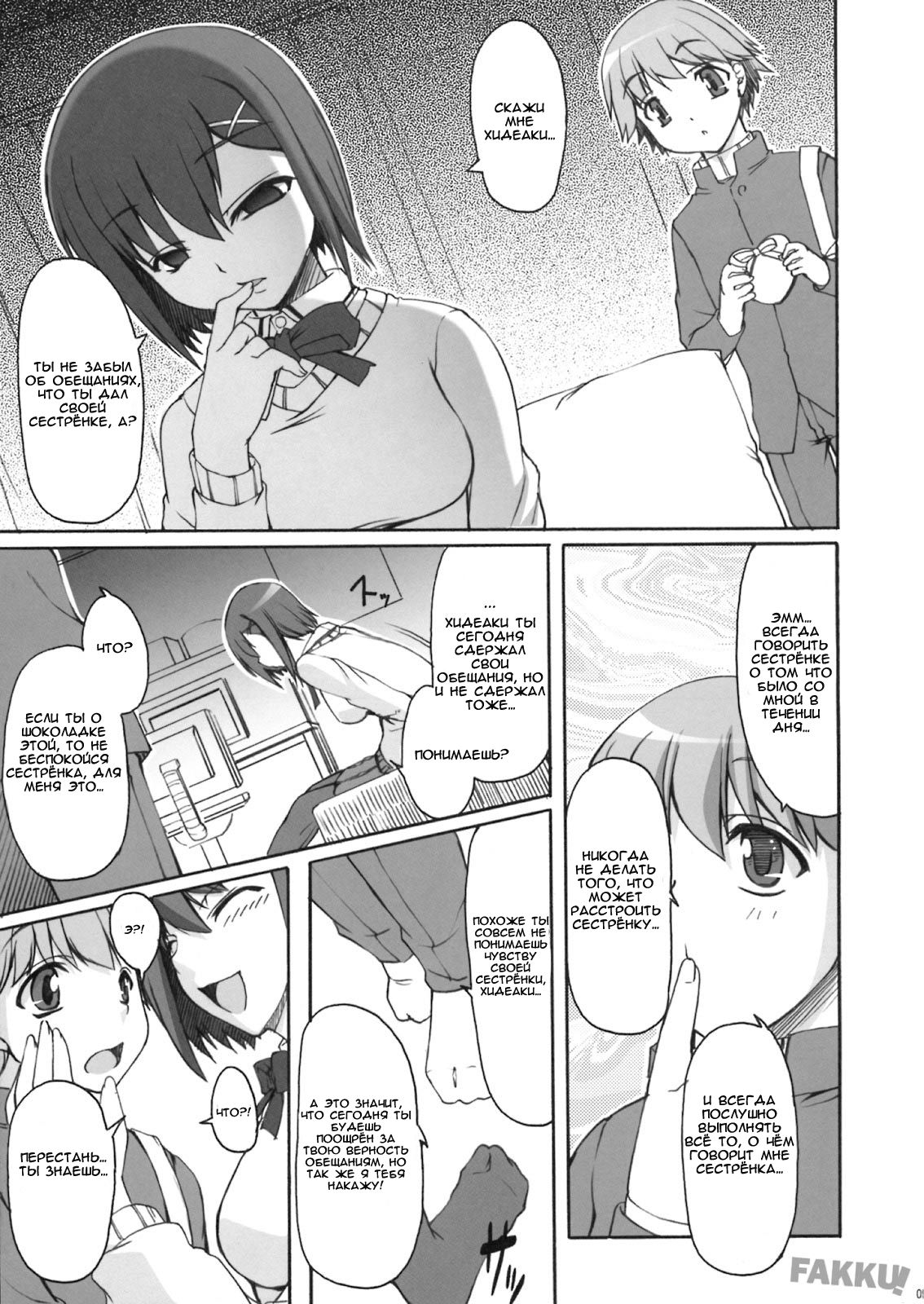 Choko Yori Amai Nichijou page 6 full