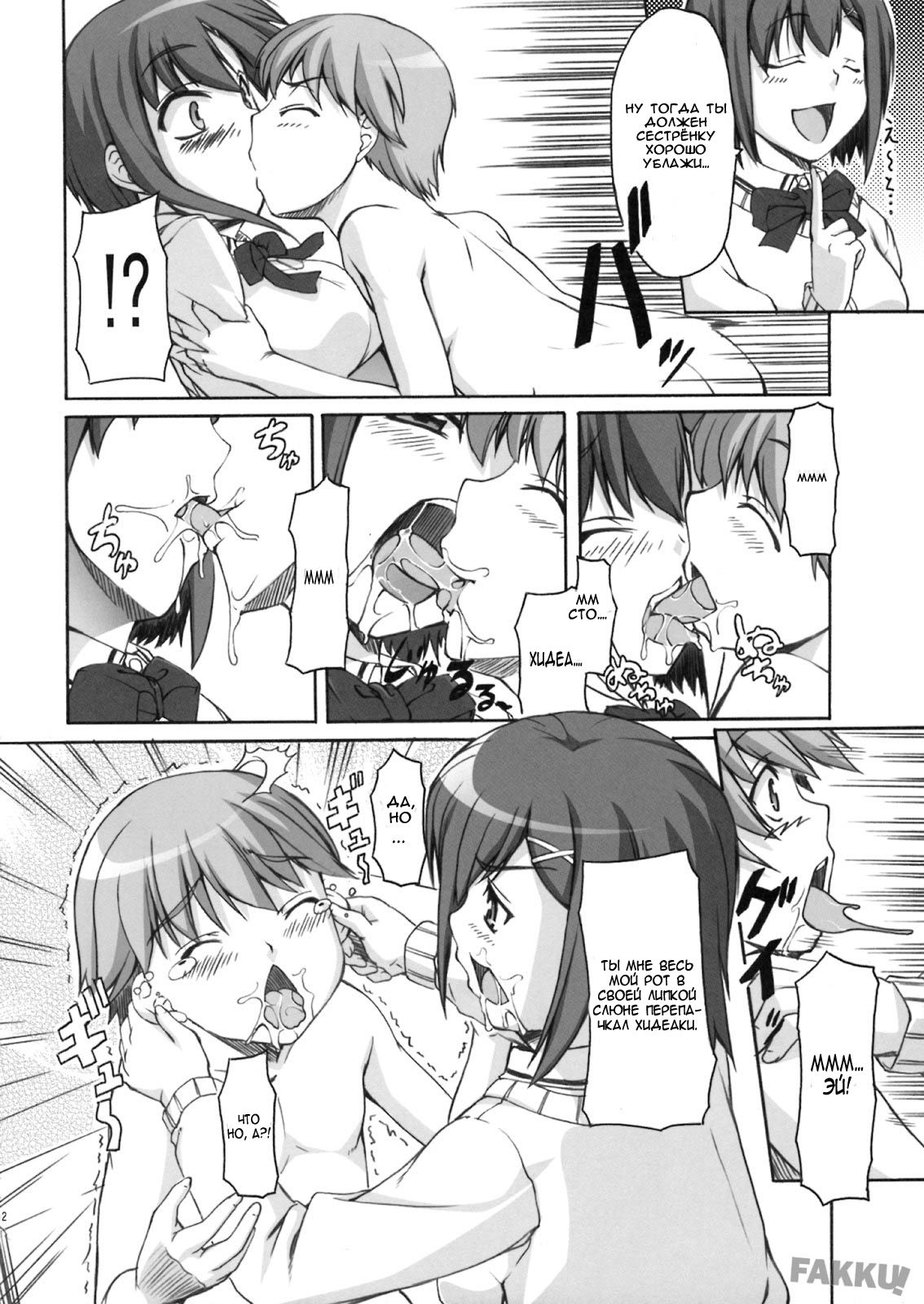 Choko Yori Amai Nichijou page 9 full