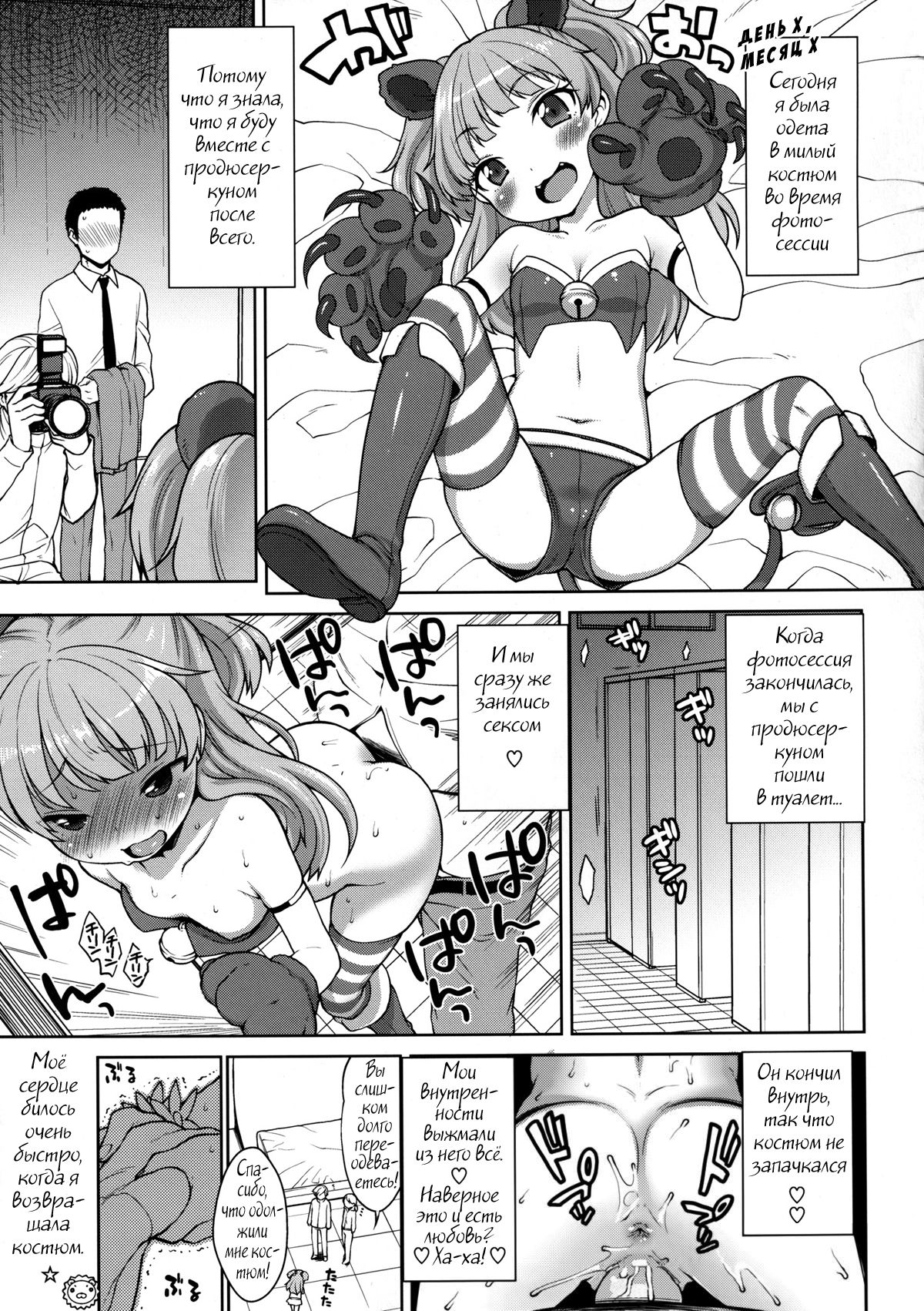 Rika-chan Kawaii page 4 full