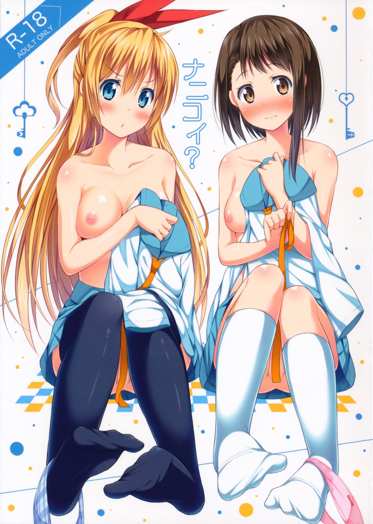 Nanikoi? page 1 full