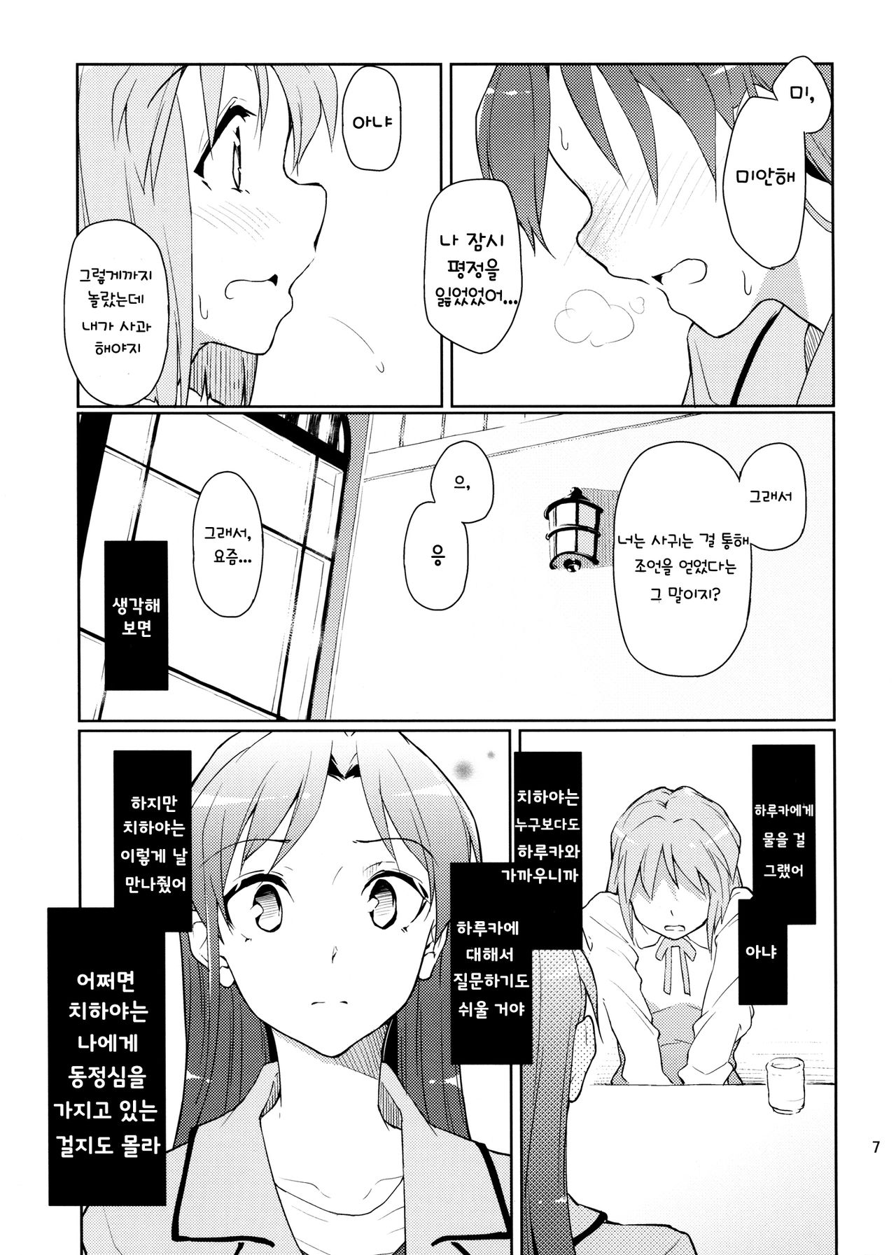 Forbidden Fruit page 8 full