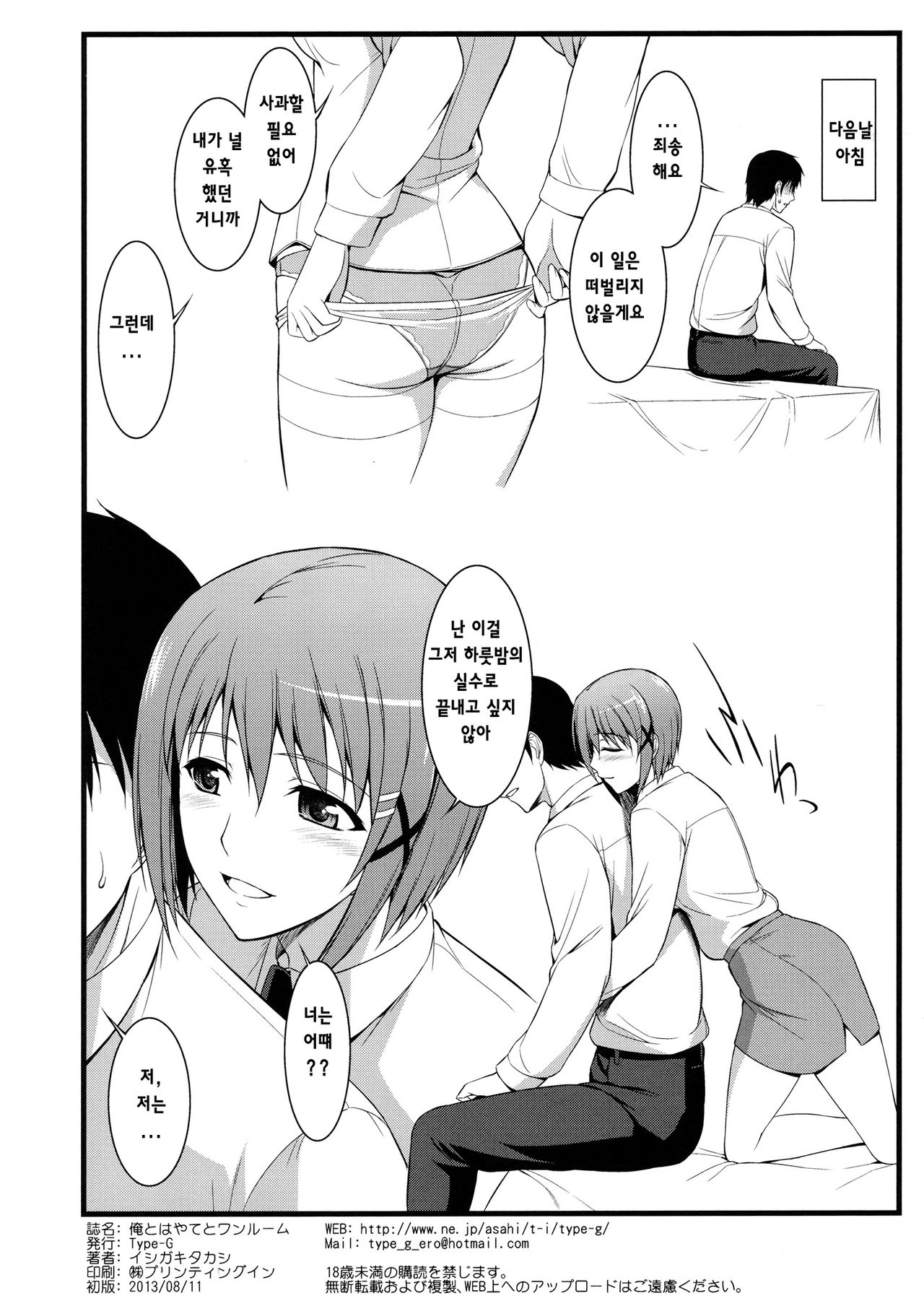 Ore to Hayate to One Room page 8 full