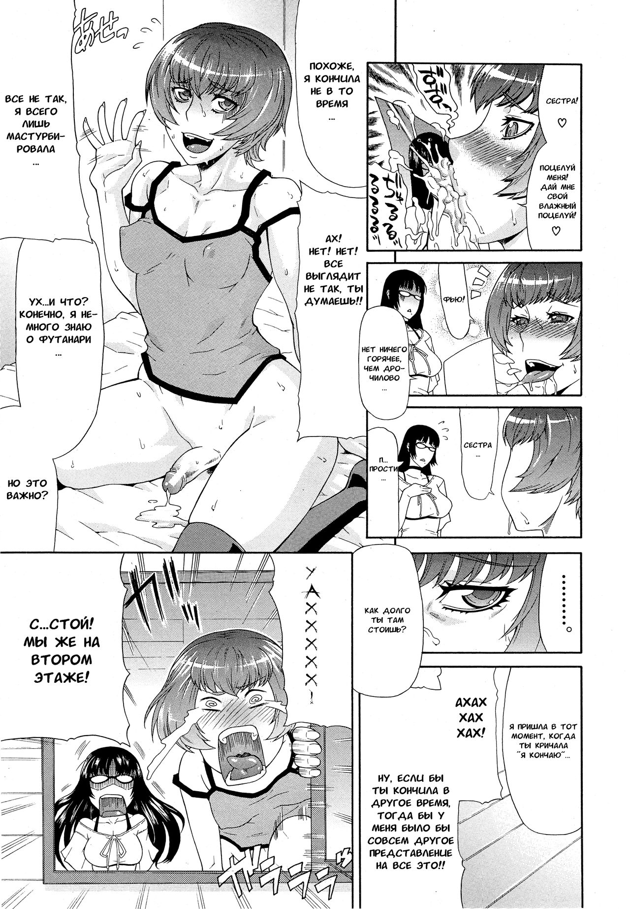 Shimai - Sister Sister page 4 full