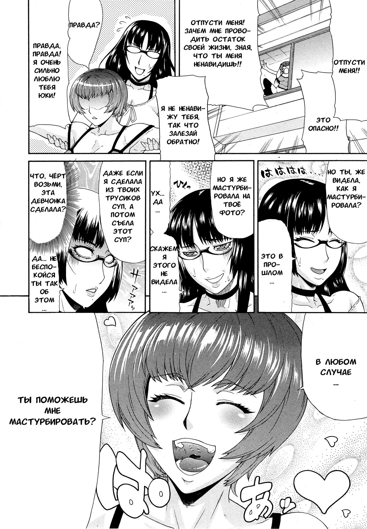 Shimai - Sister Sister page 5 full