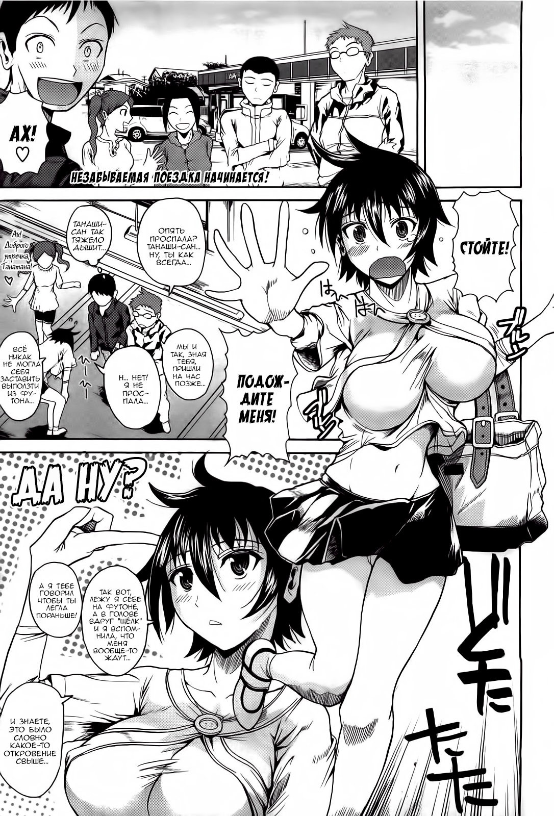 Hiza no Ue no Tanashi-san | Tanashi-san Sitting On My Lap page 1 full