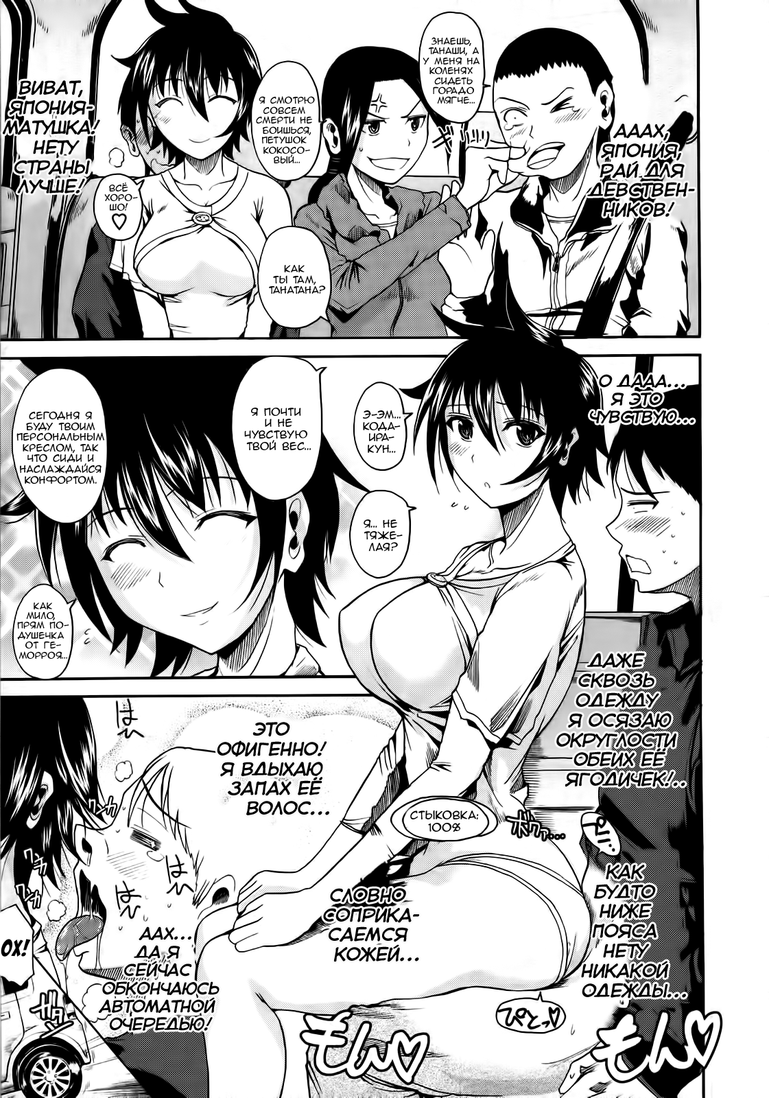 Hiza no Ue no Tanashi-san | Tanashi-san Sitting On My Lap page 5 full