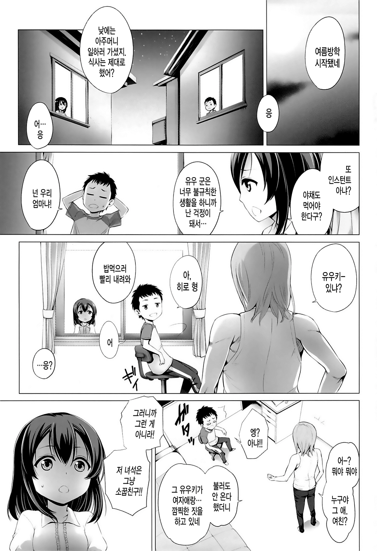 Itsuka no Natsuyasumi page 2 full