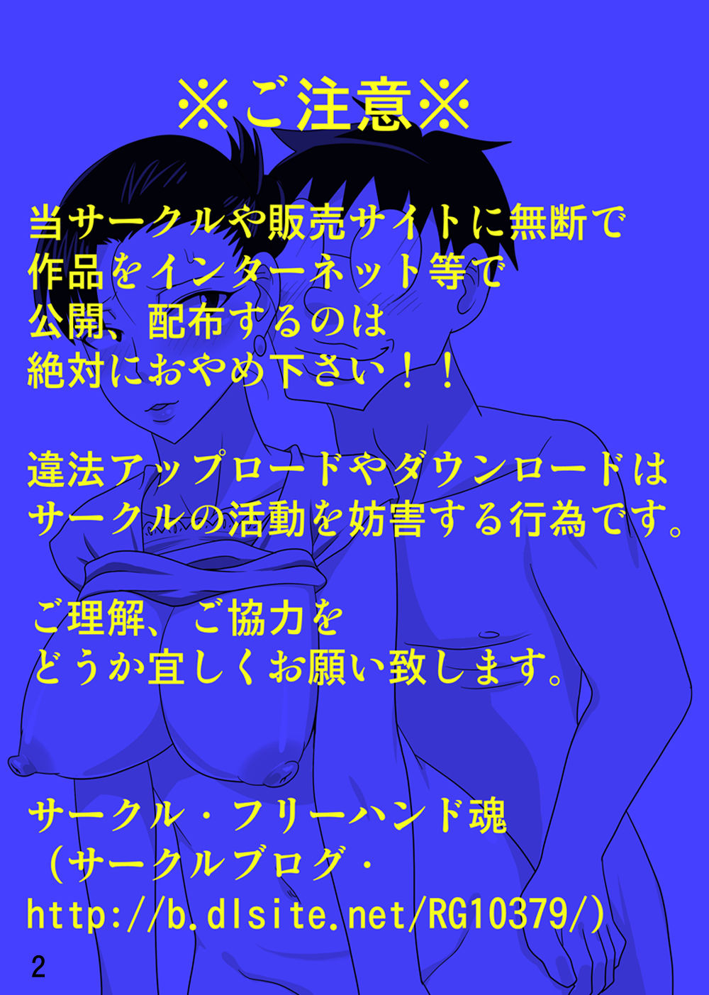 Shin Mama wo Netoruze! 2 page 4 full
