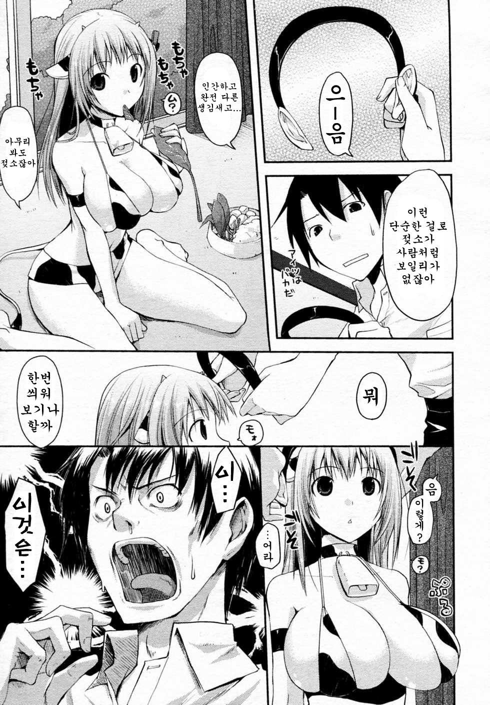 Milk Party! page 5 full