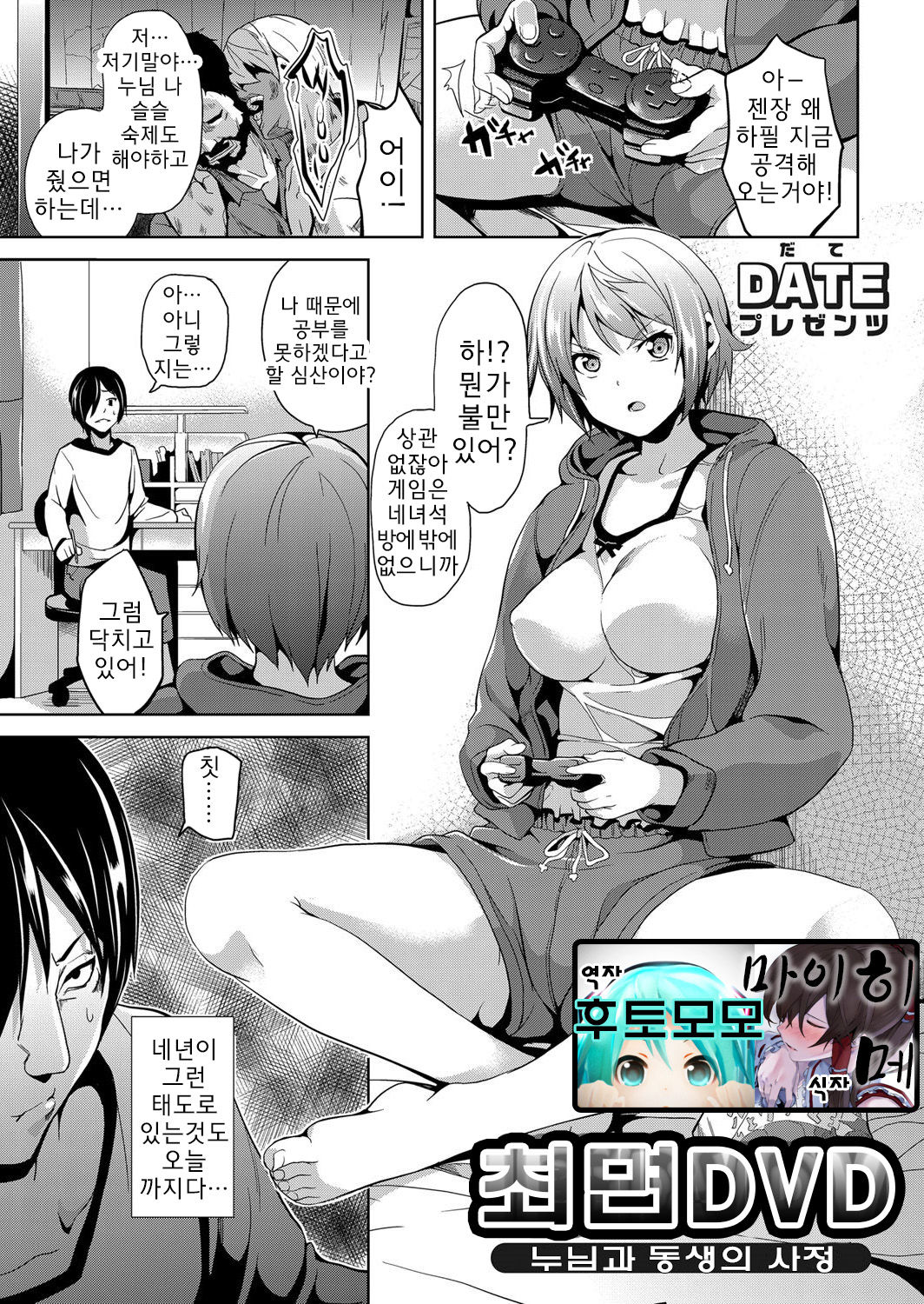 Saimin DVD ~ Aneki to Otouto no Baai ~ page 1 full