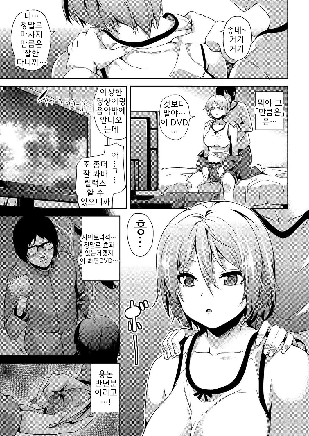 Saimin DVD ~ Aneki to Otouto no Baai ~ page 3 full