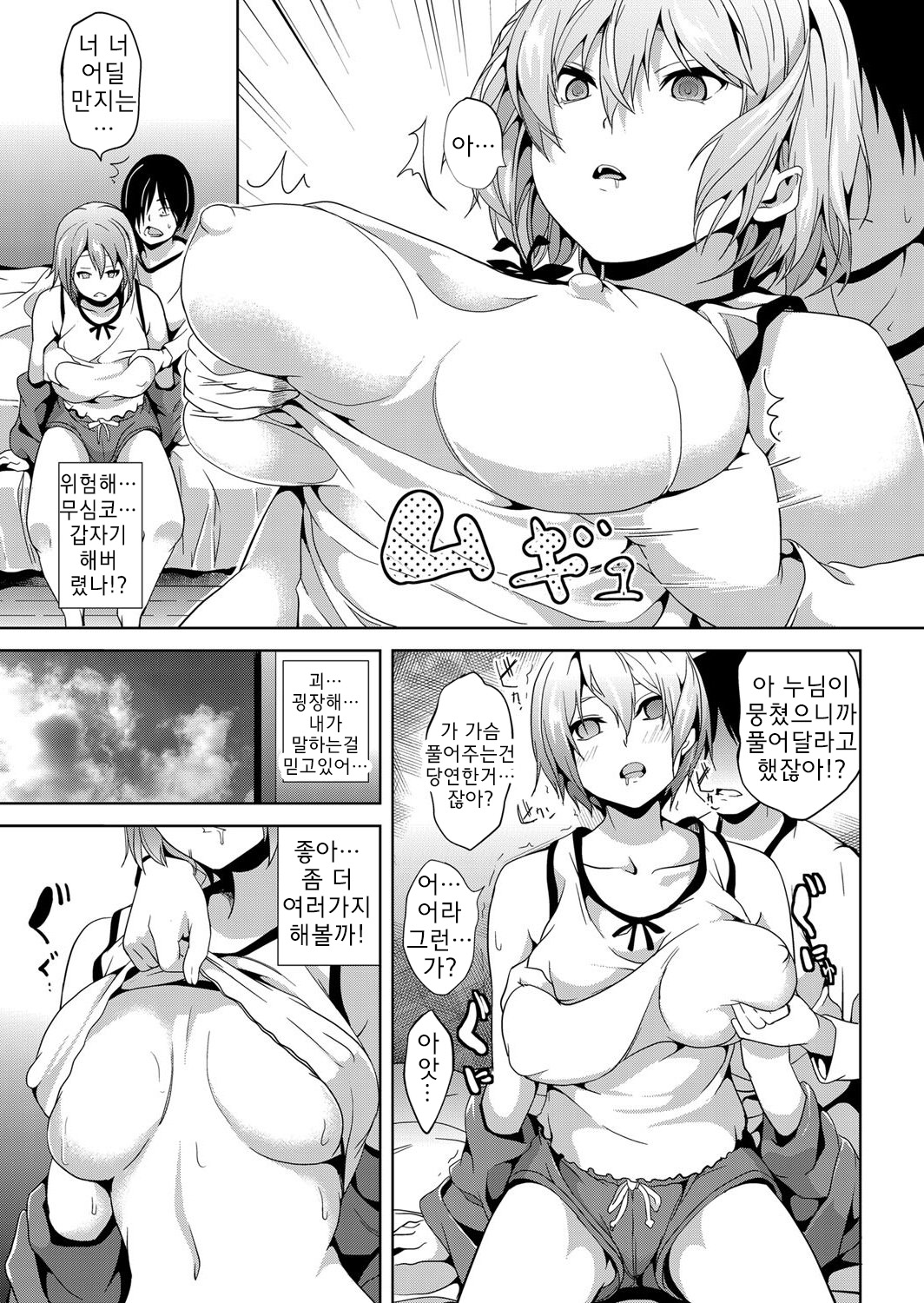 Saimin DVD ~ Aneki to Otouto no Baai ~ page 5 full