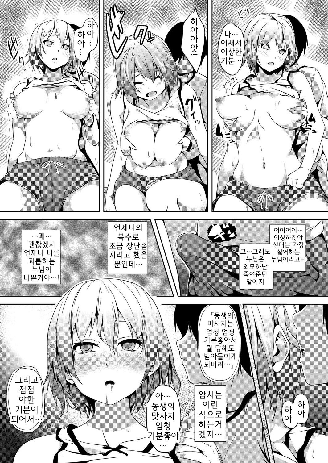 Saimin DVD ~ Aneki to Otouto no Baai ~ page 7 full