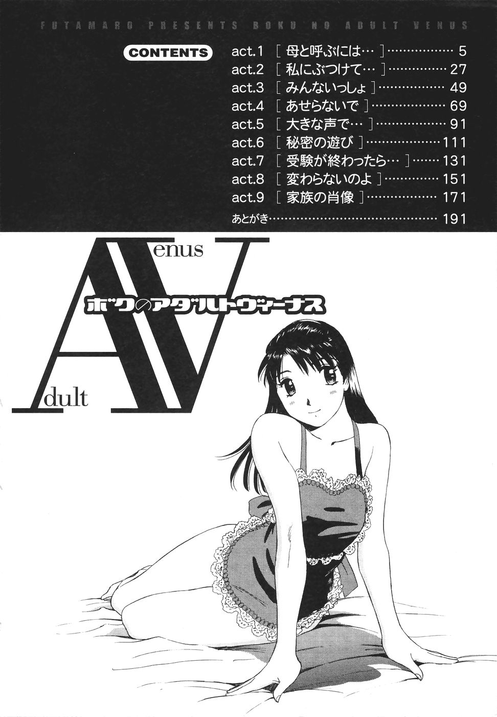 Boku no Adult Venus page 6 full