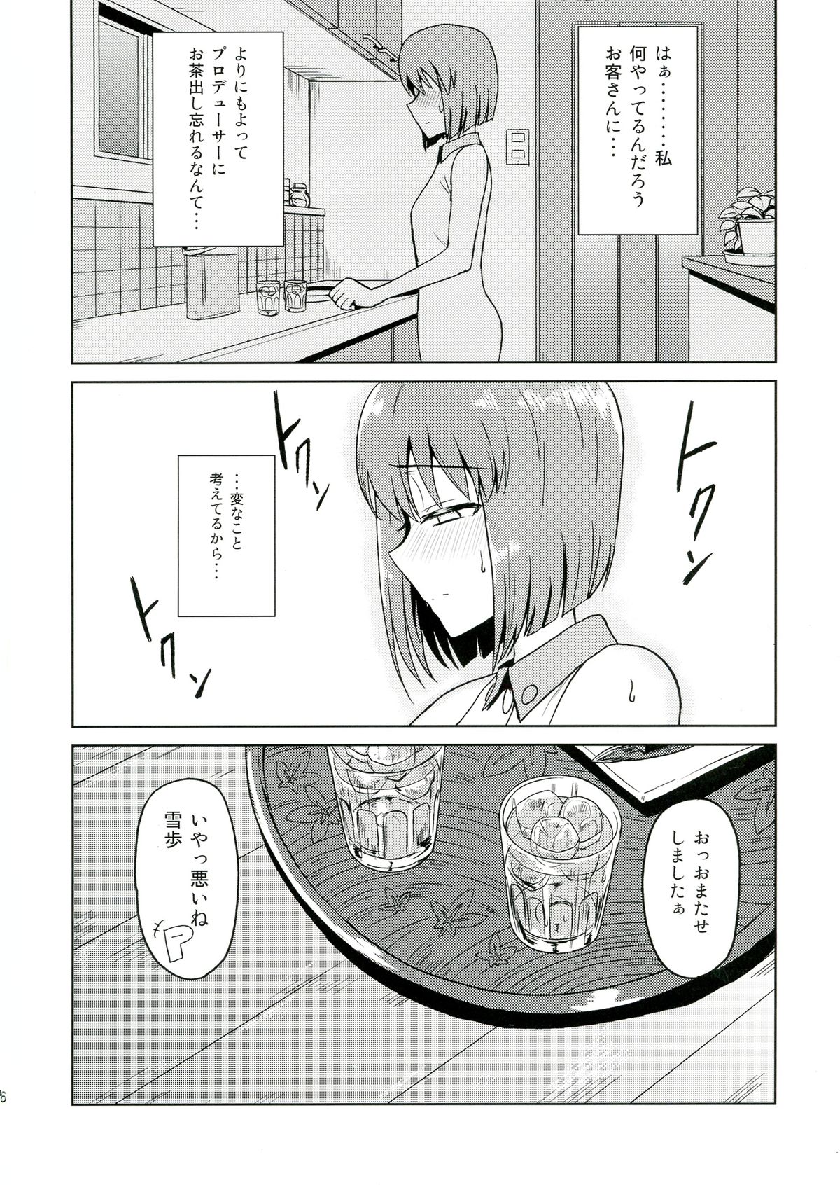 Yuki Tokeaisu page 6 full