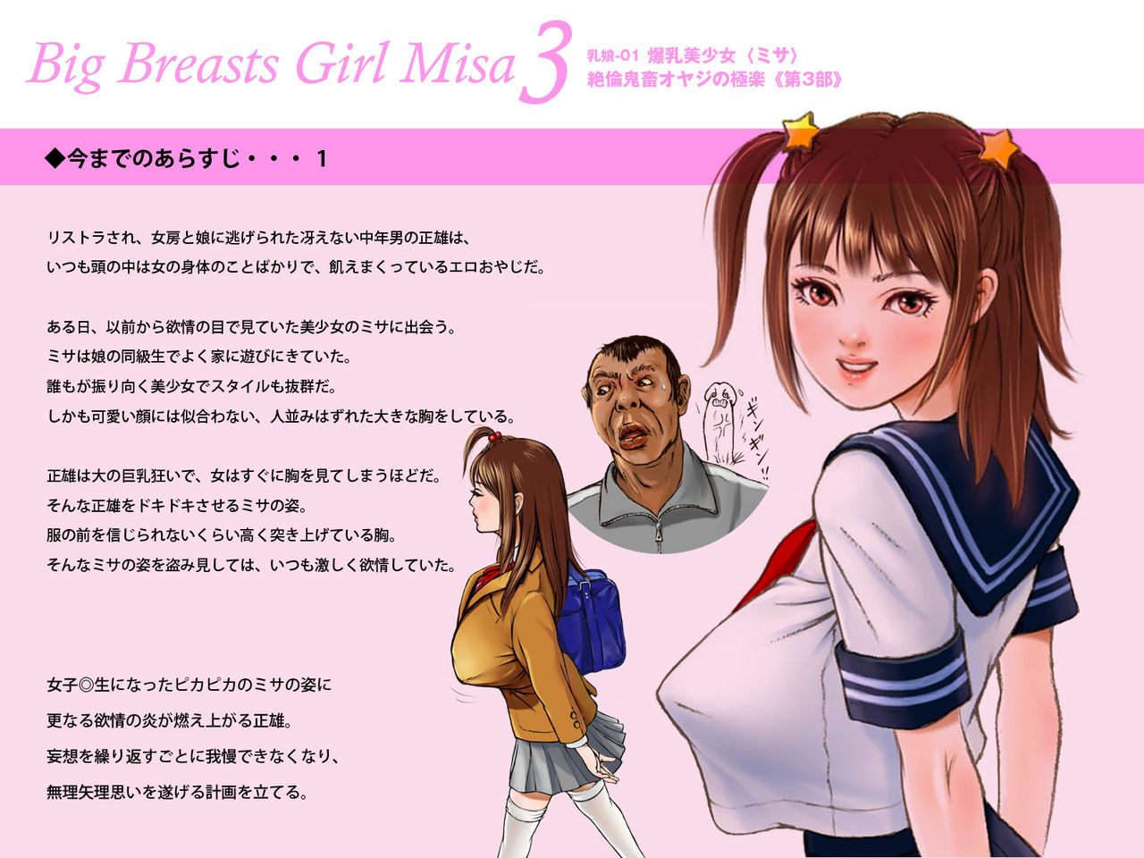 Bakunyuu Bishoujo Misa 3 page 4 full