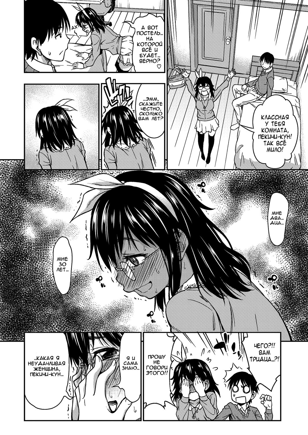Itakano page 4 full