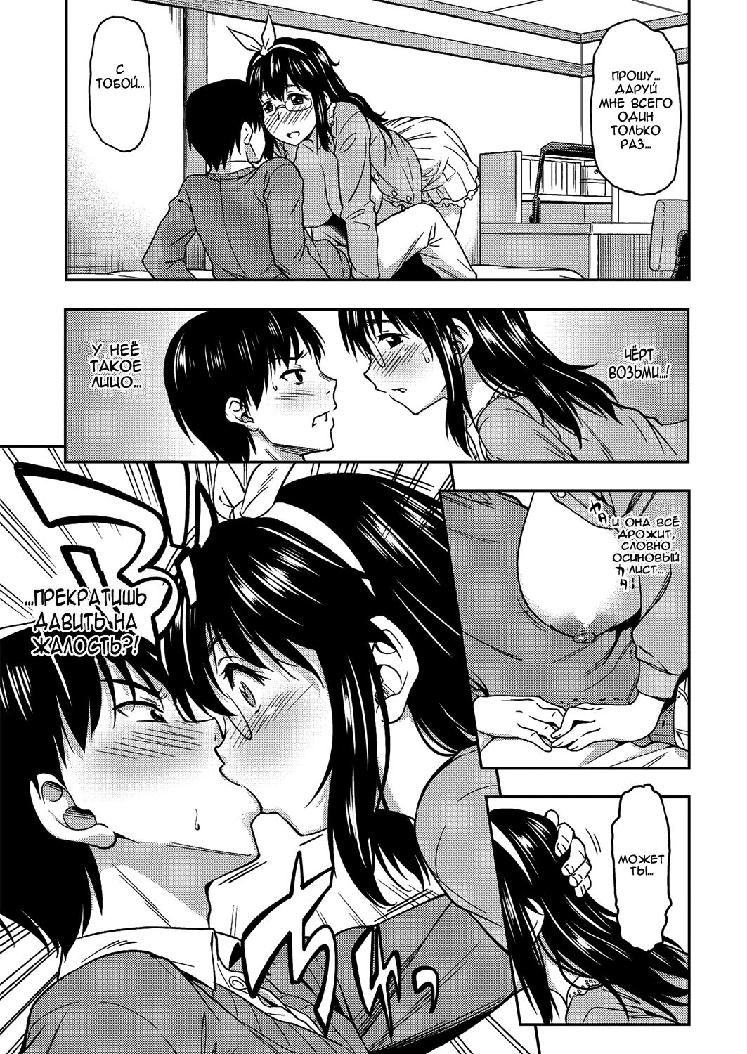 Itakano page 7 full