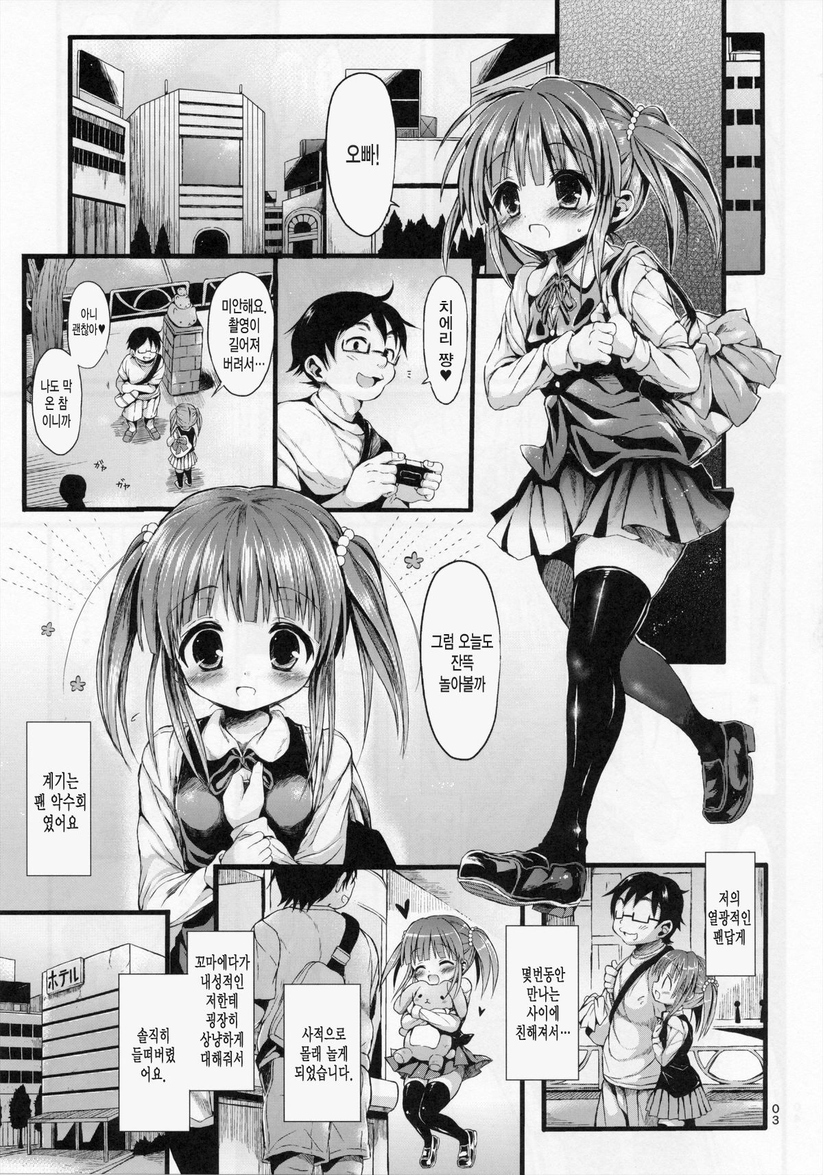 Chieri o Suki Houdai Shichau Hon. | 치에리를 제멋대로 해버리는 책. page 3 full