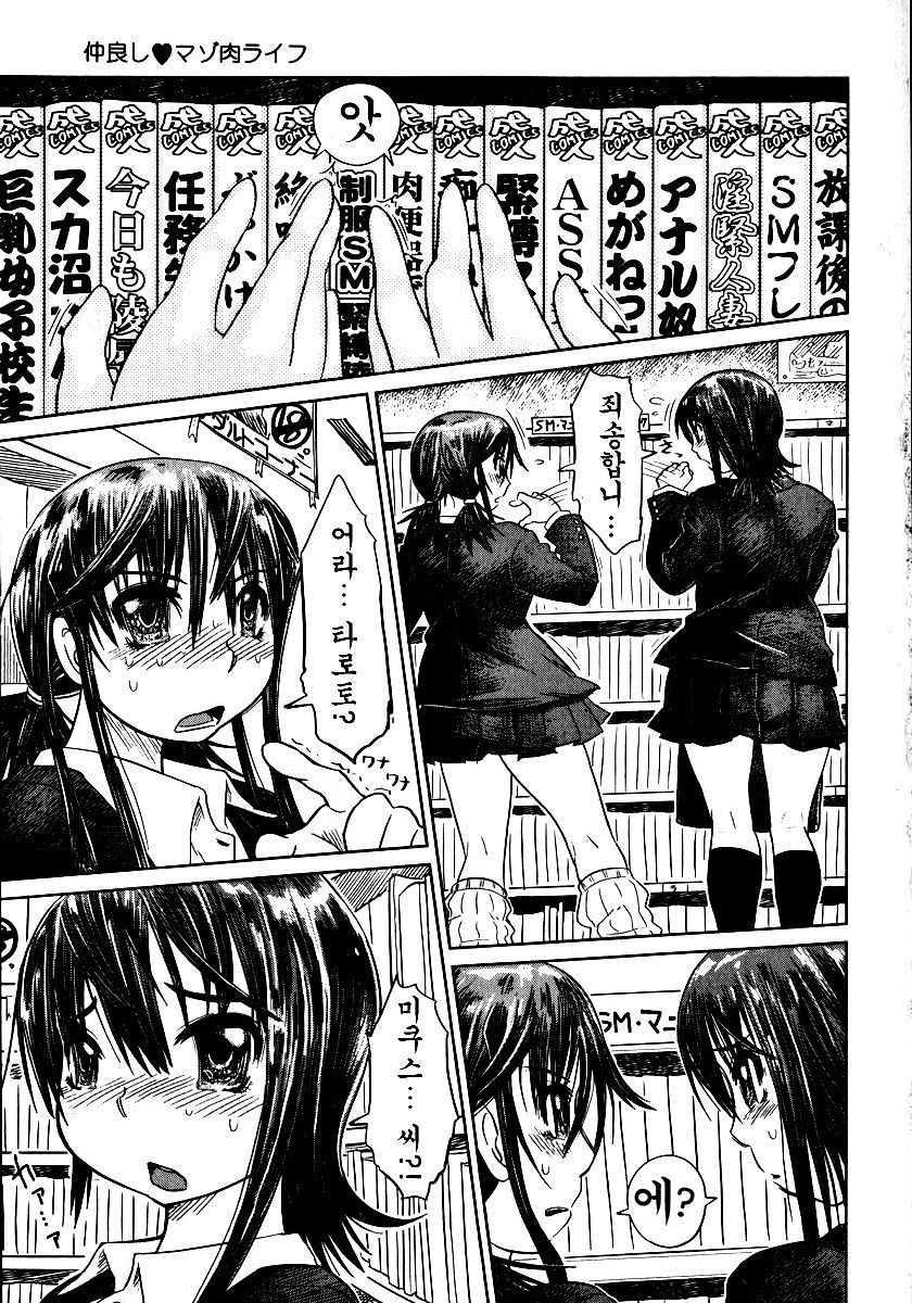 Naburaretai Watashitachi page 6 full