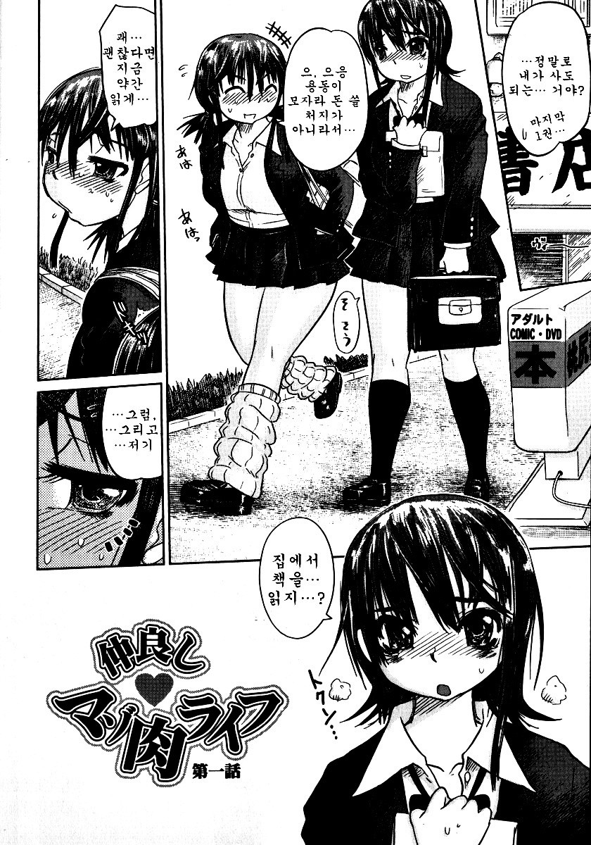Naburaretai Watashitachi page 7 full