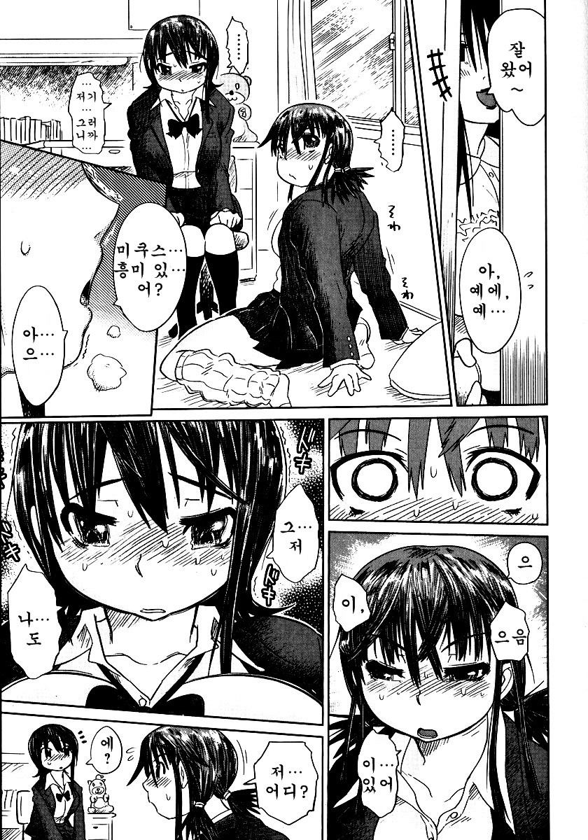 Naburaretai Watashitachi page 8 full