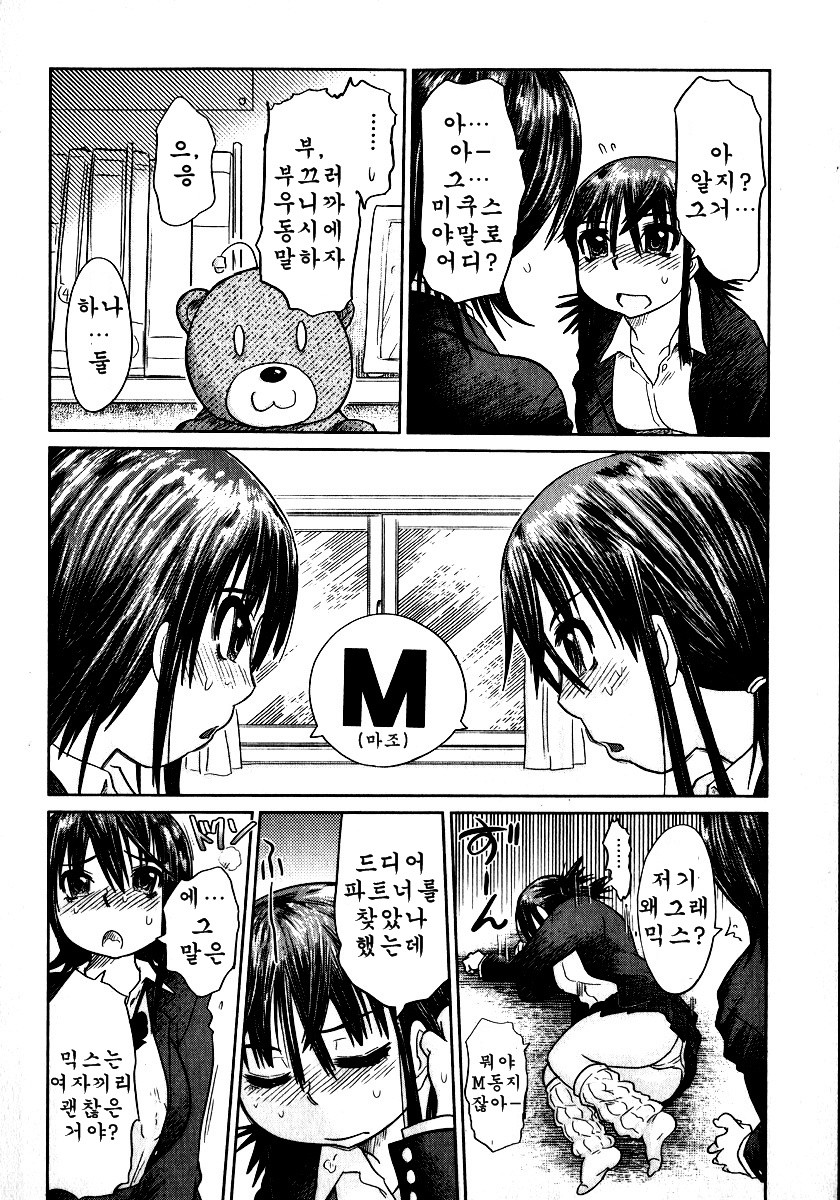 Naburaretai Watashitachi page 9 full