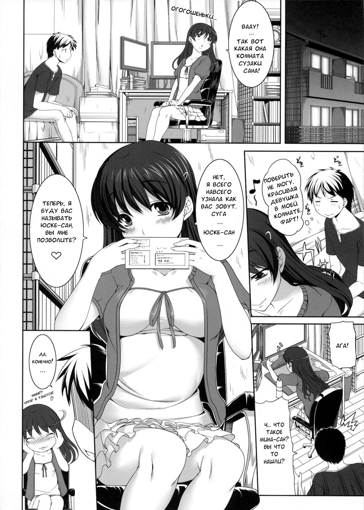 Mina no Off Kai page 7 full