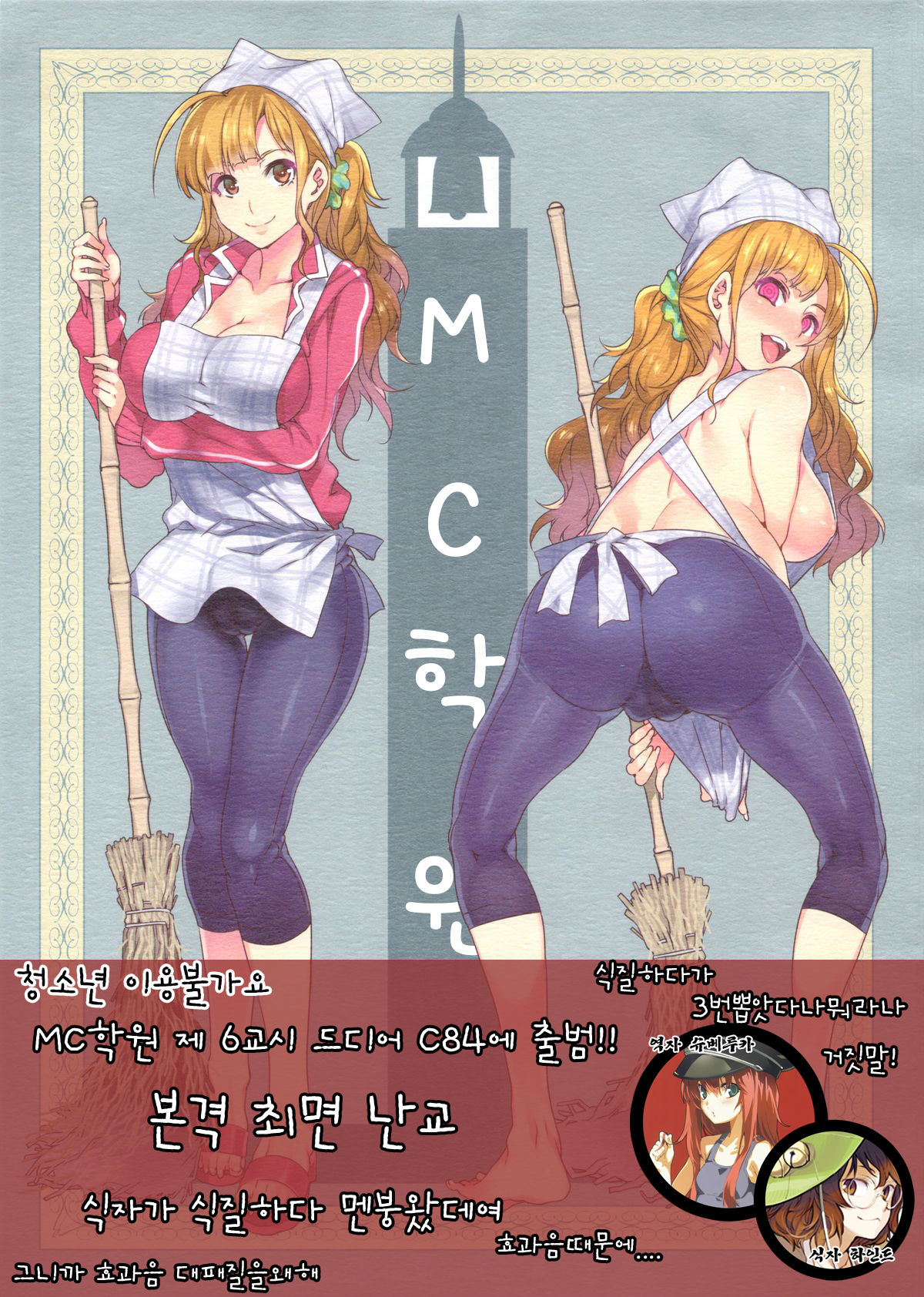 MC Gakuen Roku Jigenme page 1 full
