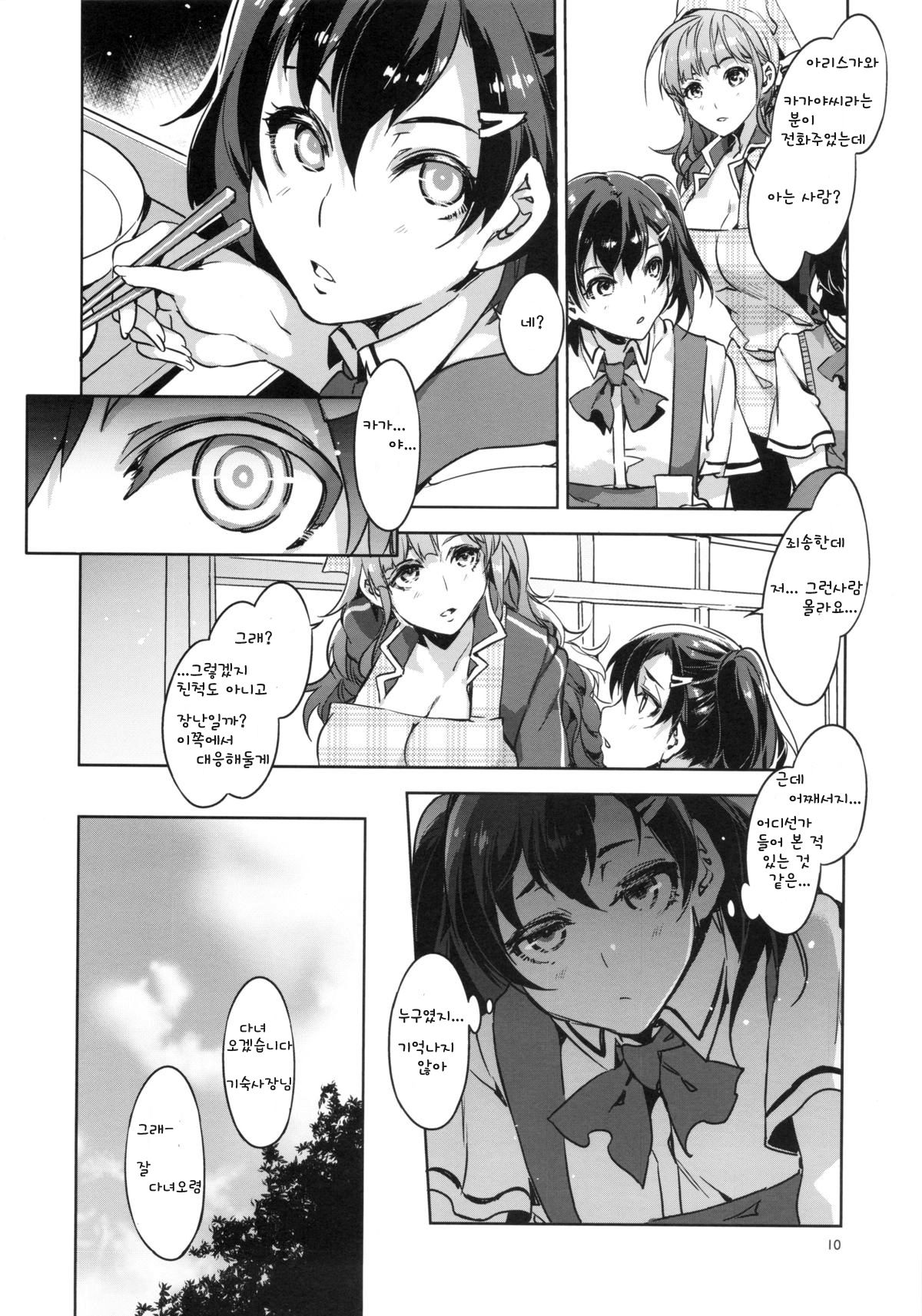MC Gakuen Roku Jigenme page 10 full