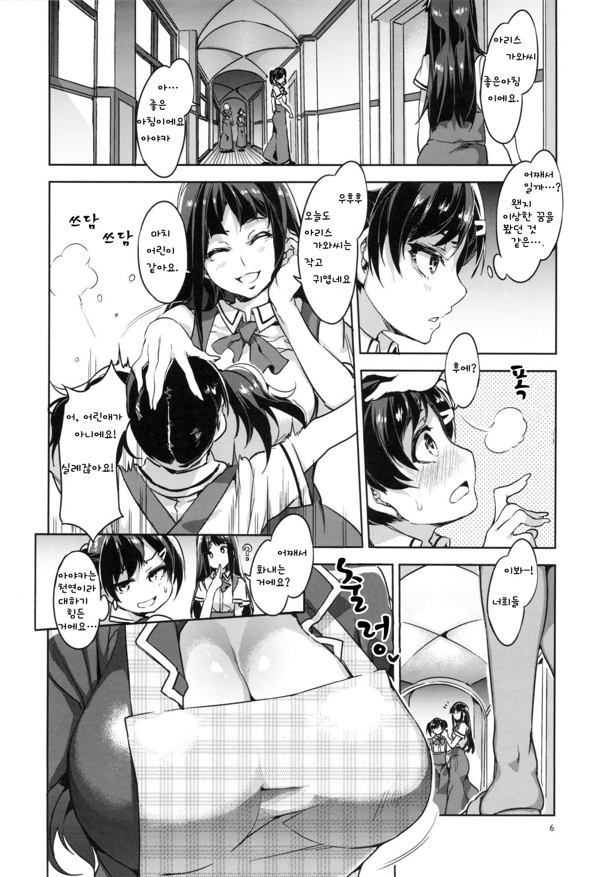 MC Gakuen Roku Jigenme page 6 full