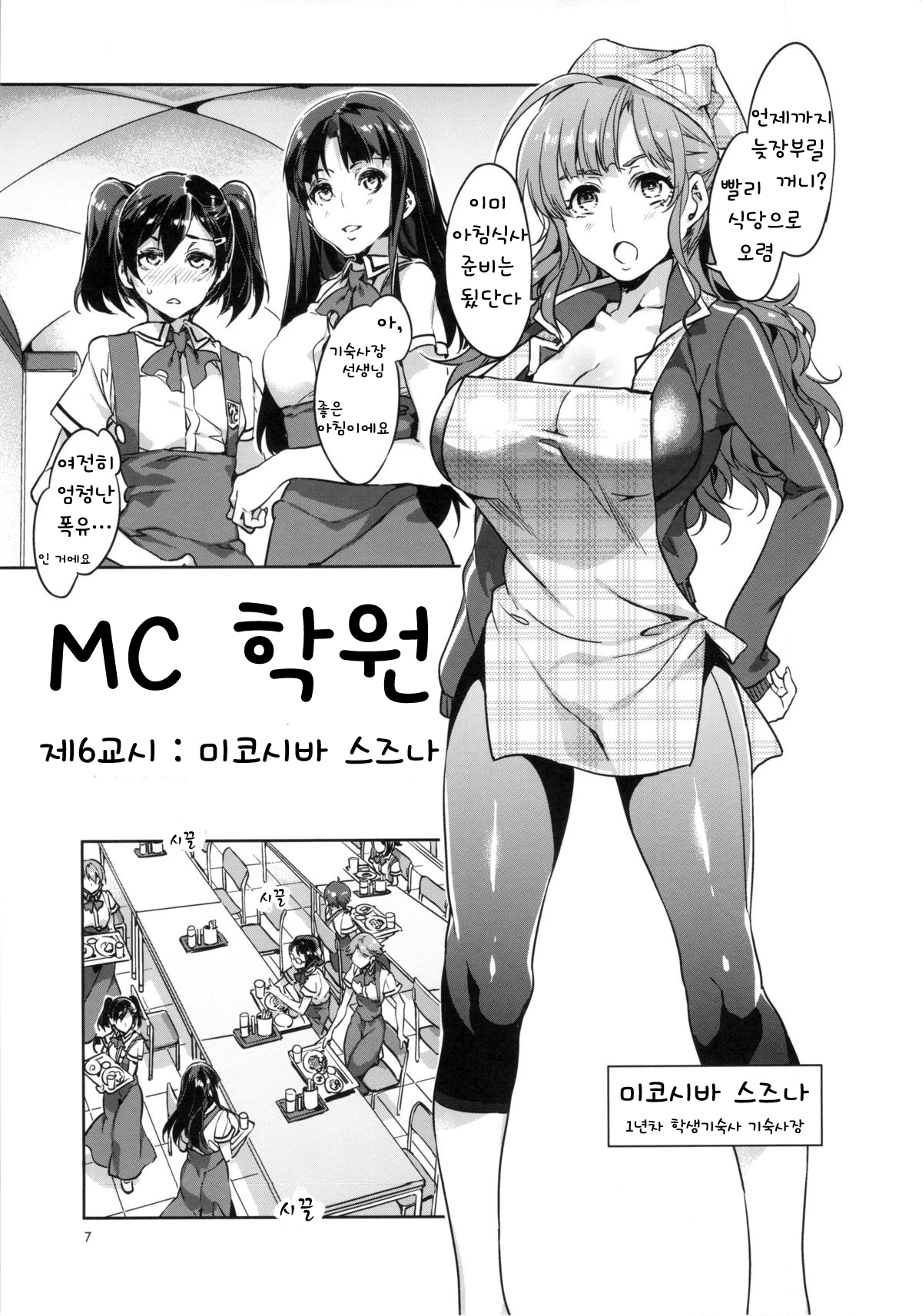 MC Gakuen Roku Jigenme page 7 full