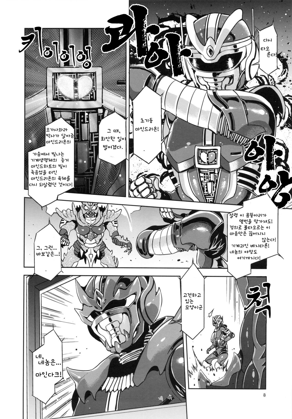 MC Gakuen Roku Jigenme page 8 full