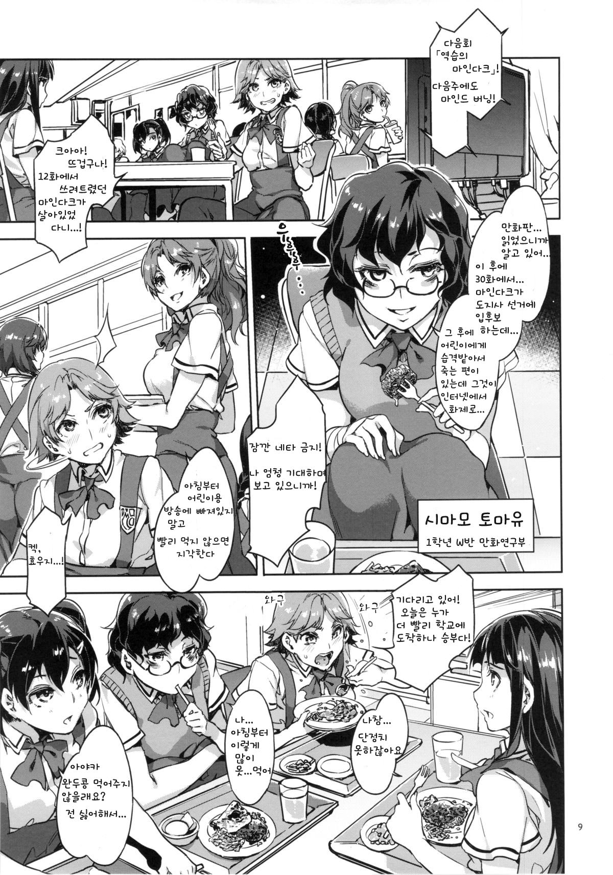 MC Gakuen Roku Jigenme page 9 full