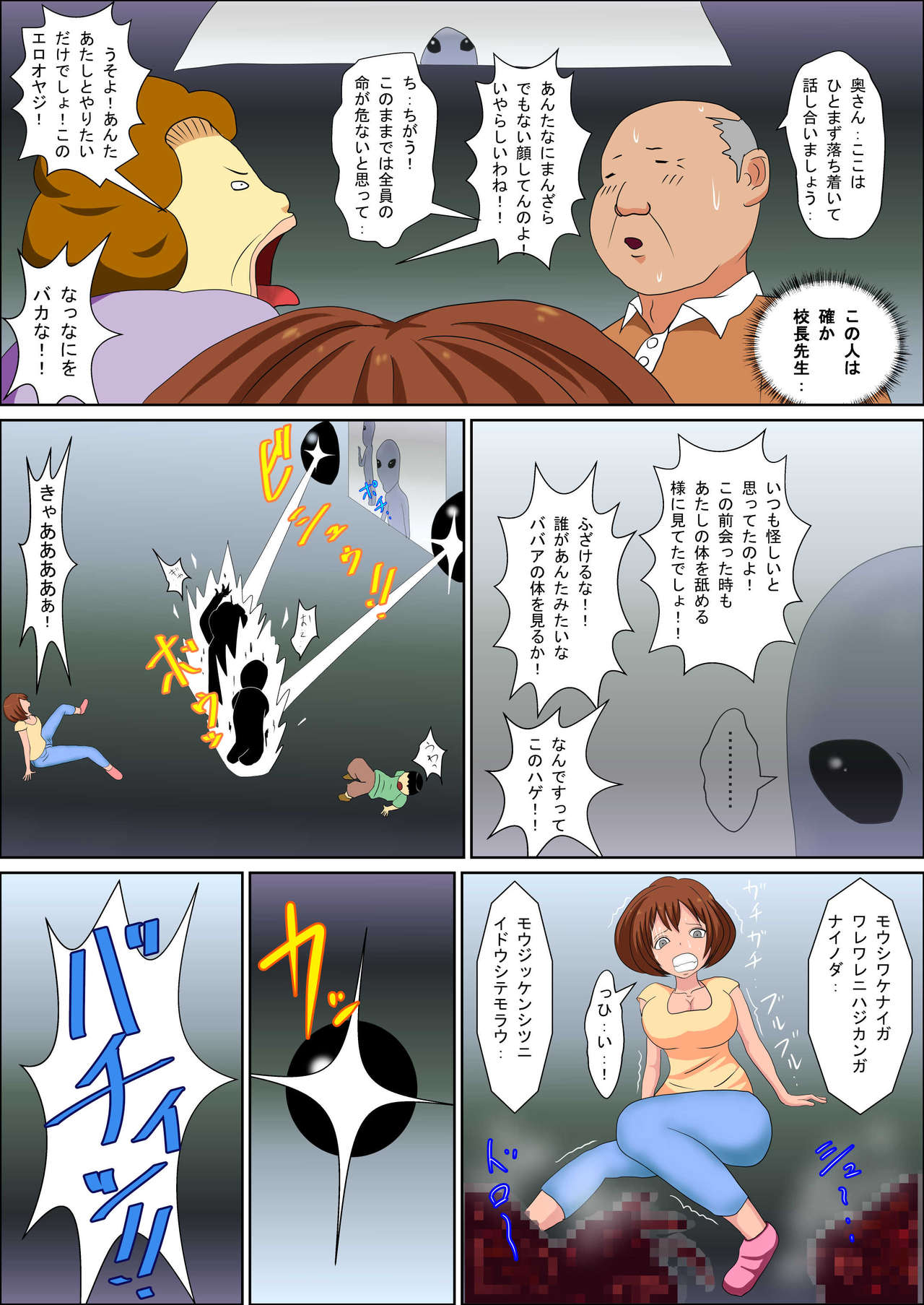 Abduction!! Sex-suru made Kaerenai~ page 4 full