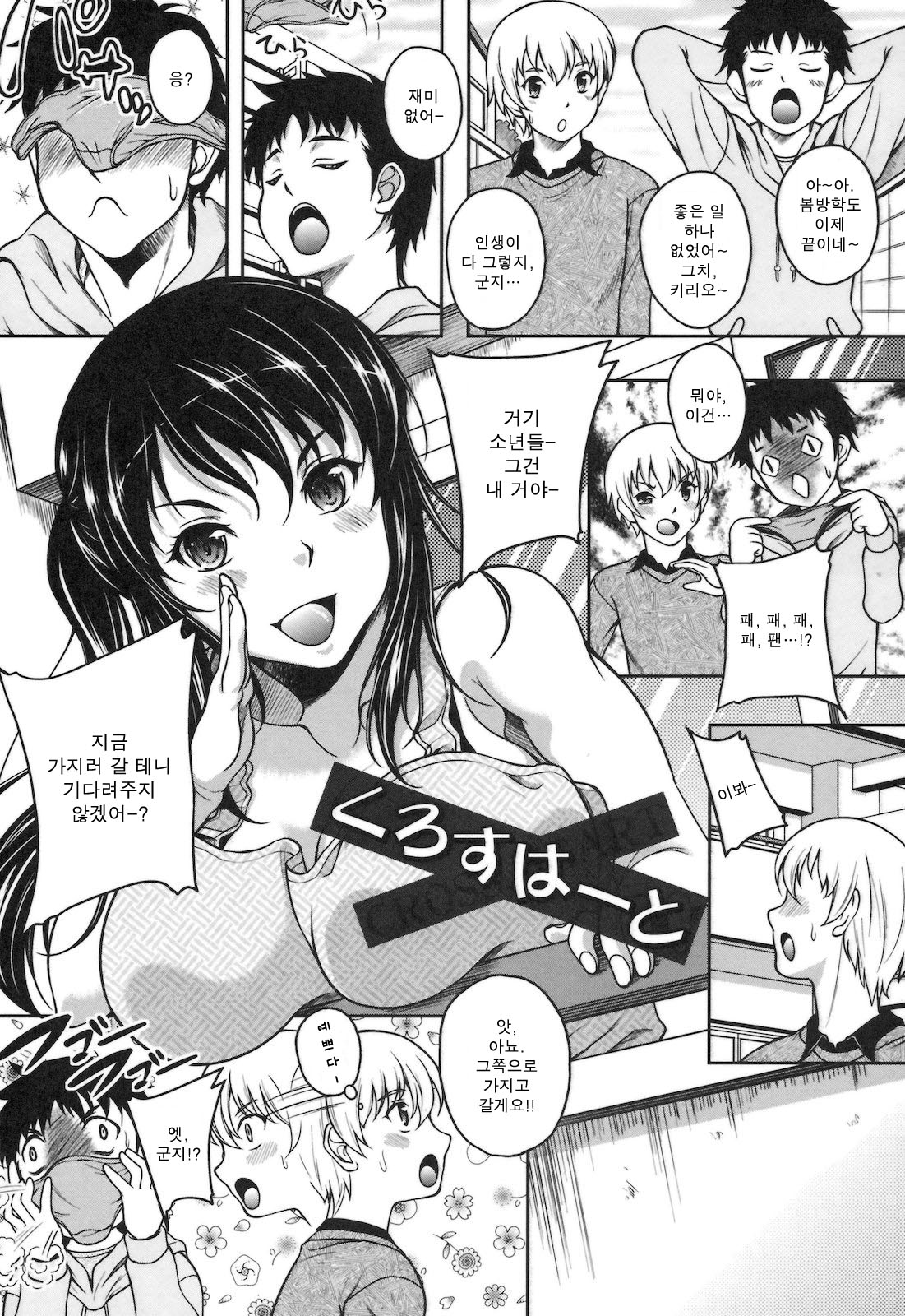 Kaikan Cherish! page 10 full