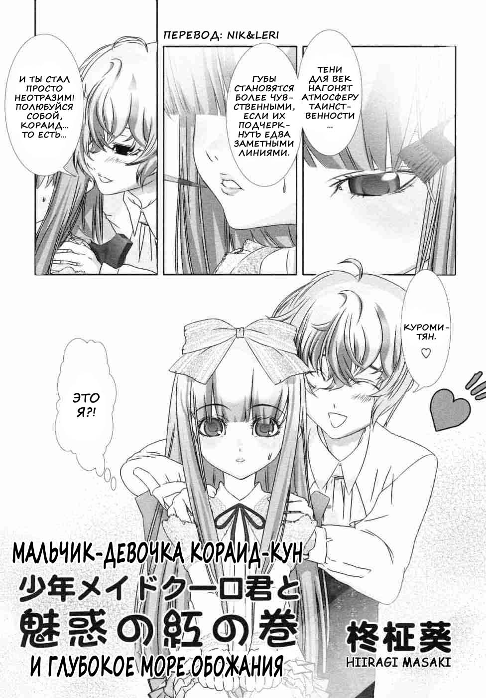 Boy Maid Couraud-kun and the Crimson Coil of Fascination page 1 full