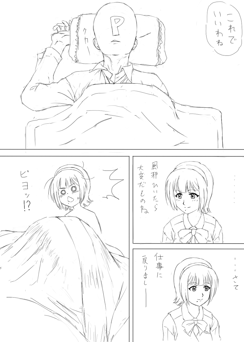 Rakugaki Tochuu Keika page 3 full
