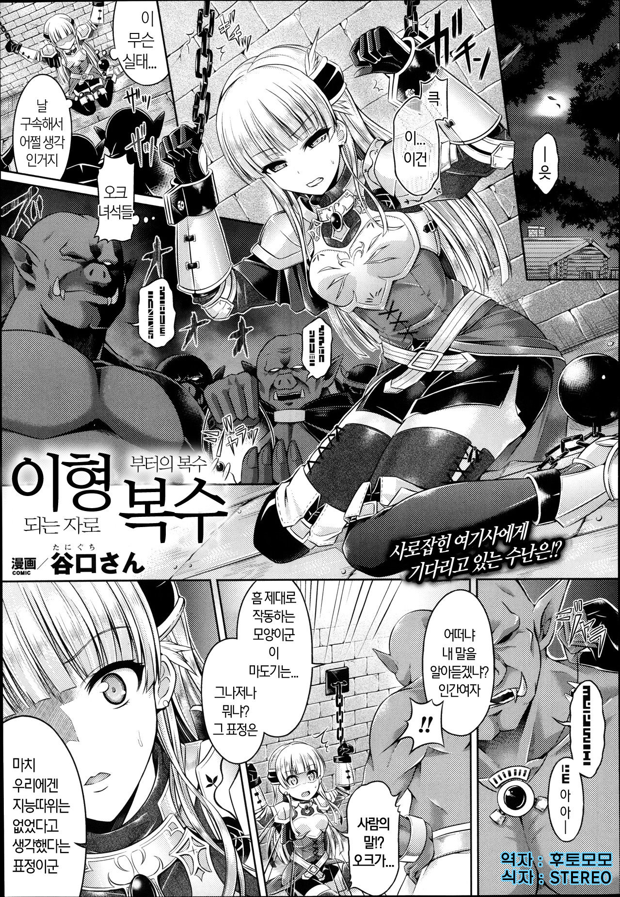 Igyou naru Mono kara no Fukushuu | 이형 되는 자로 부터의 복수 page 1 full