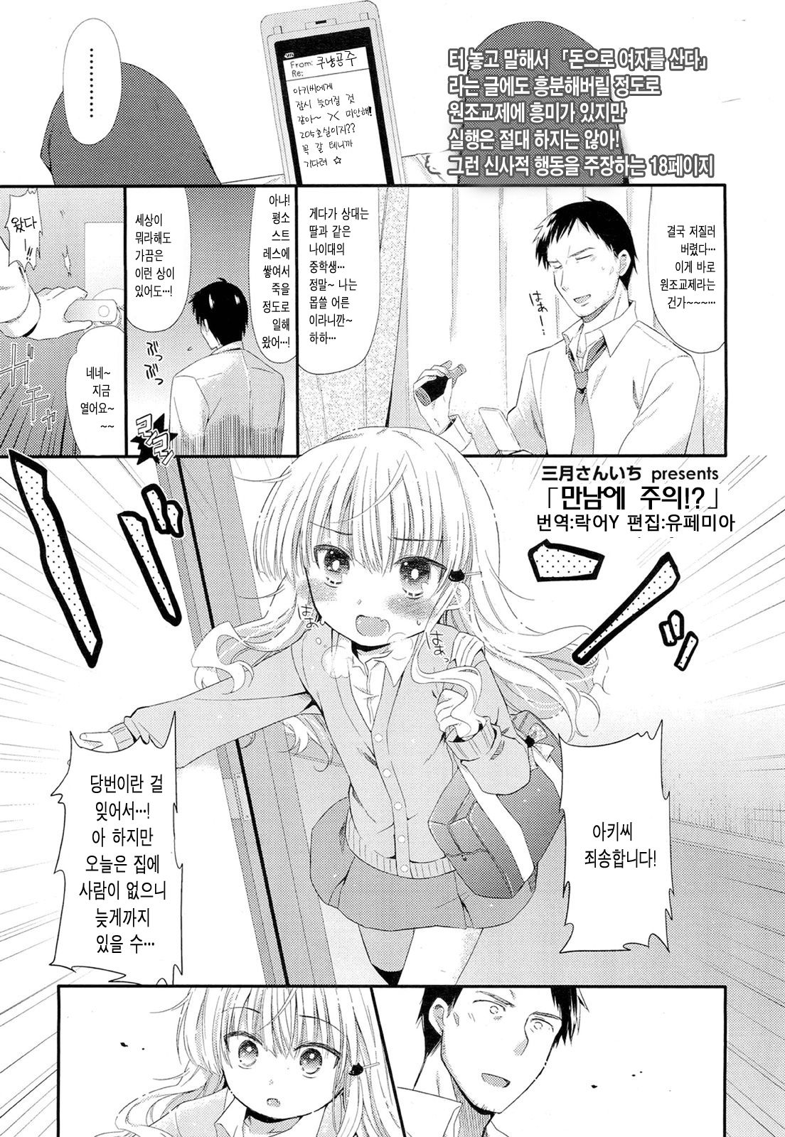 Deai ni Gochuui!? page 1 full