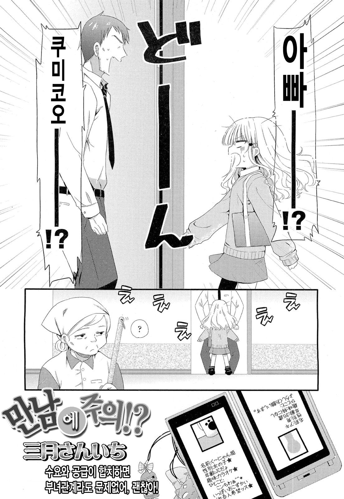 Deai ni Gochuui!? page 2 full