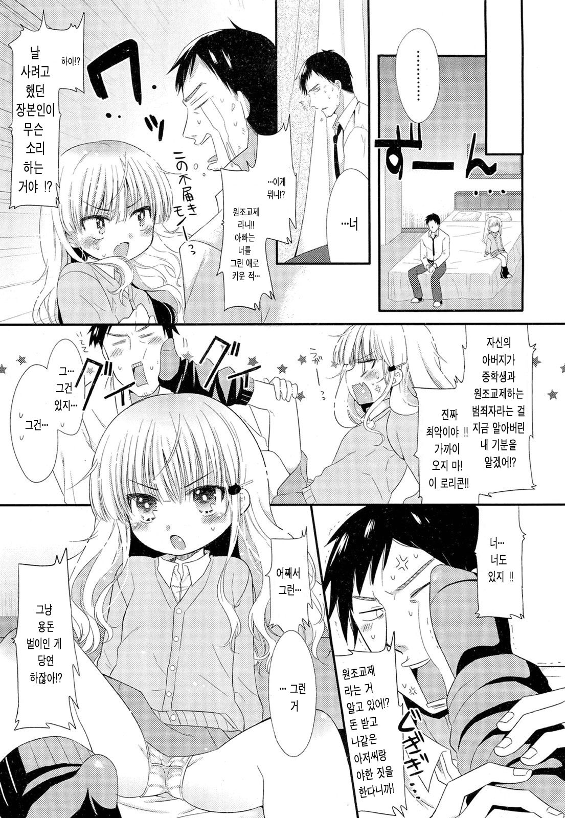 Deai ni Gochuui!? page 3 full