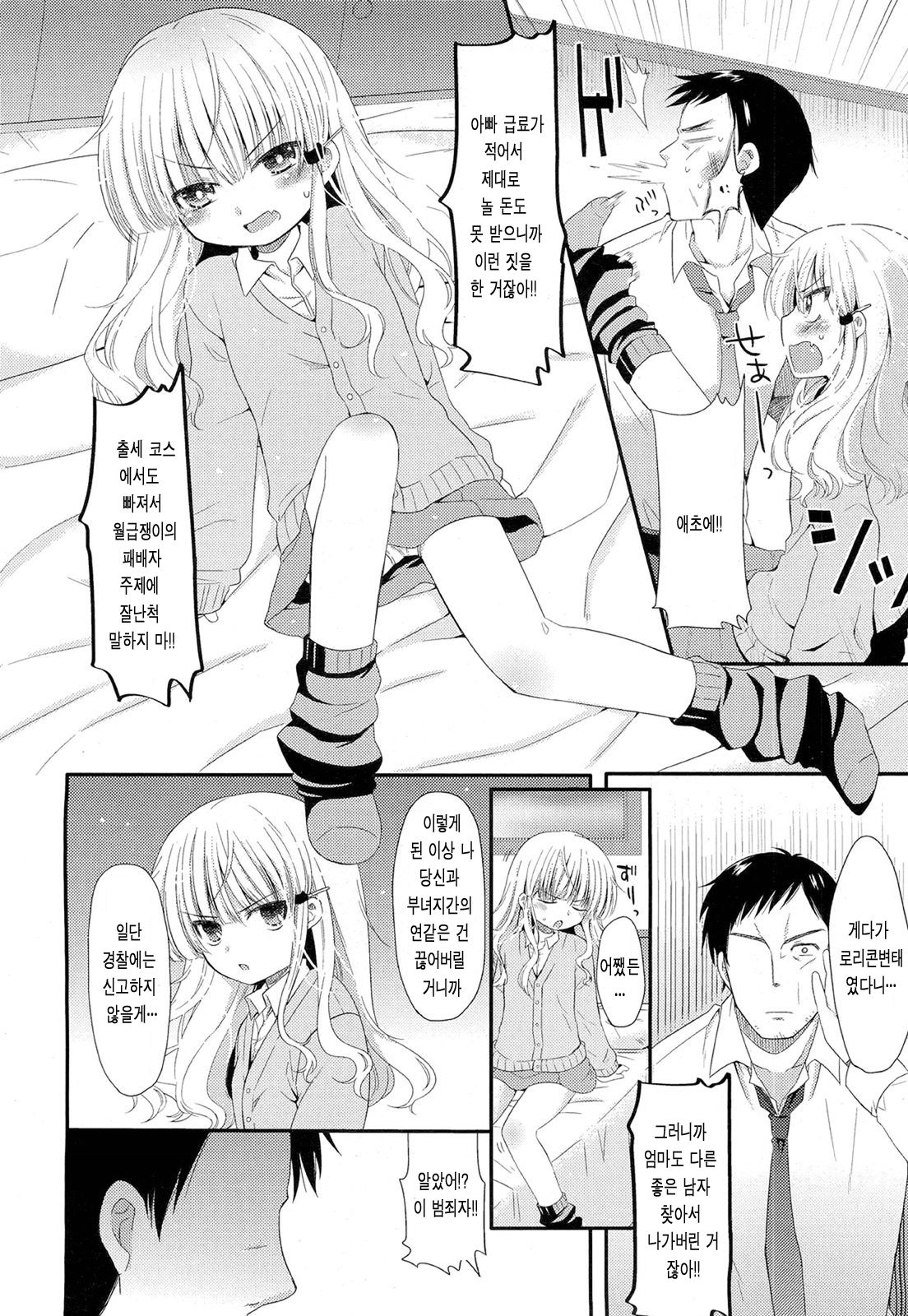 Deai ni Gochuui!? page 4 full