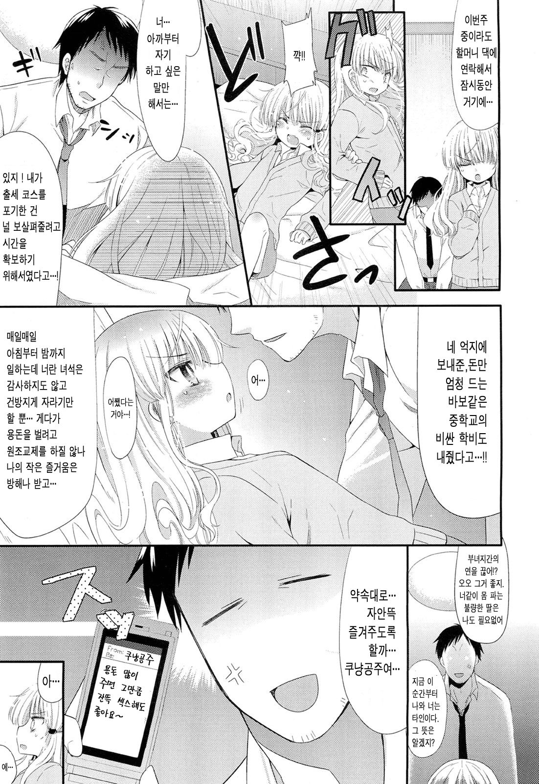 Deai ni Gochuui!? page 5 full