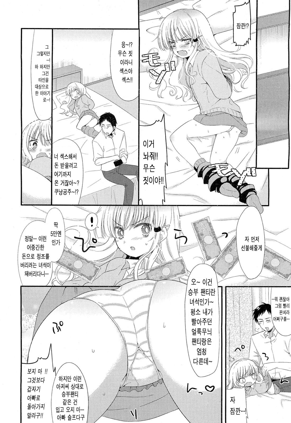 Deai ni Gochuui!? page 6 full