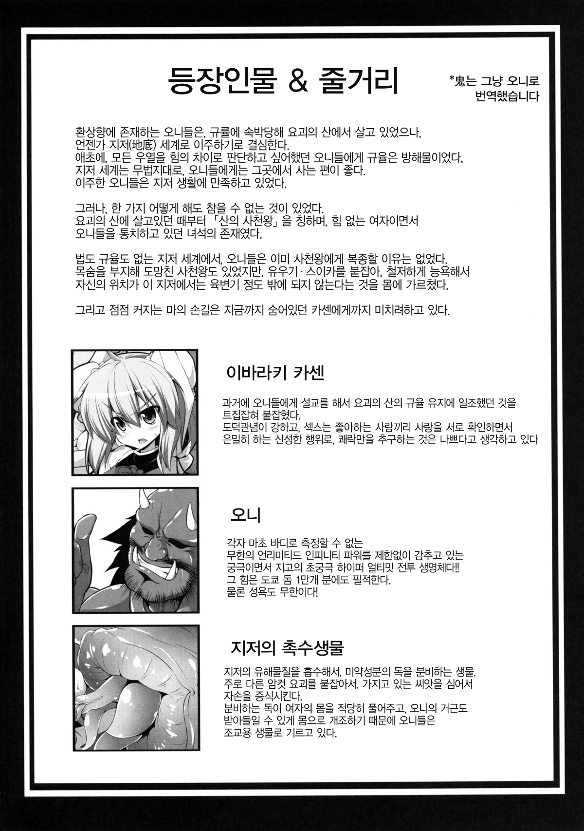 Oni Musume Ryoujoku Emaki Sono Ichi page 4 full