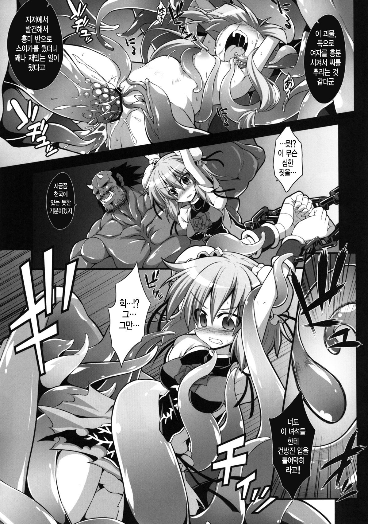 Oni Musume Ryoujoku Emaki Sono Ichi page 9 full