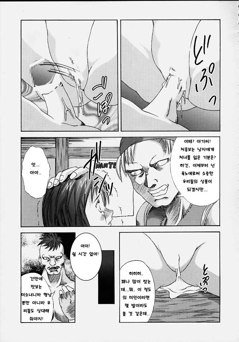 Oujo Ryoujoku Garnet page 10 full