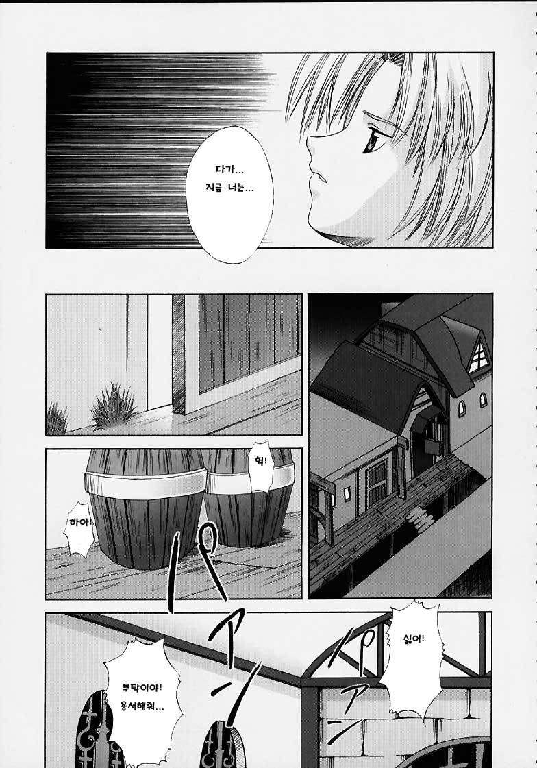 Oujo Ryoujoku Garnet page 8 full