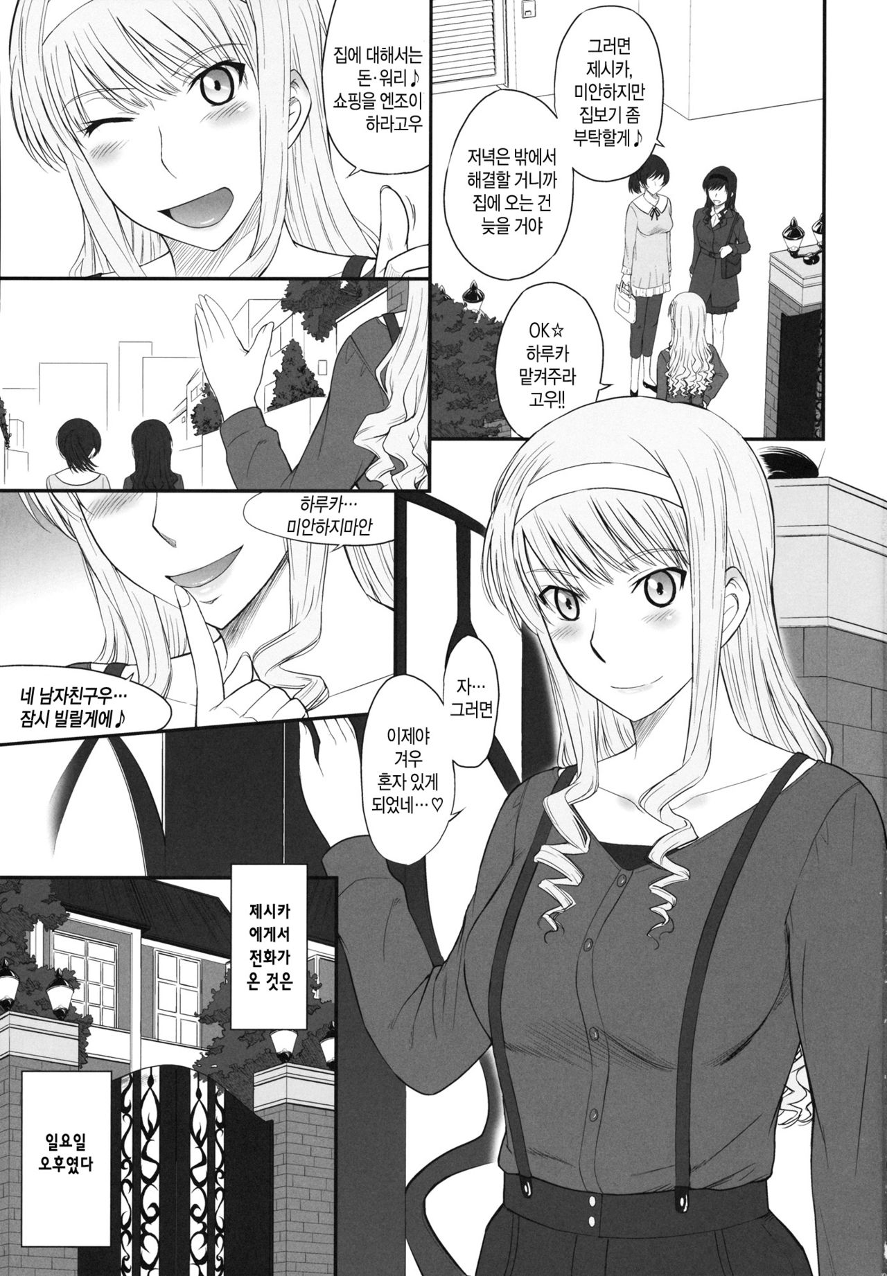 Jessica 19 | 제시카 19 page 2 full
